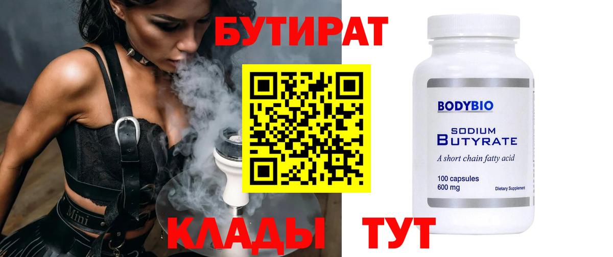 БУТИРАТ буратино Туймазы