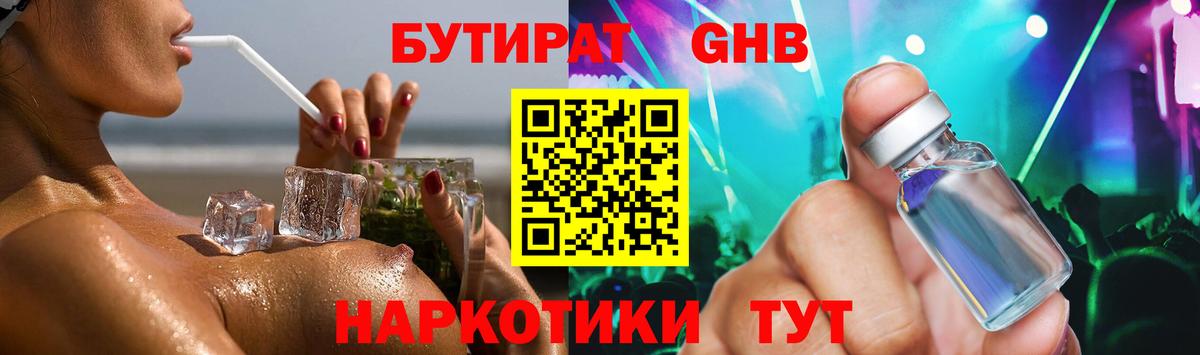 Бутират BDO 33%  Вход с VPN  Туймазы 