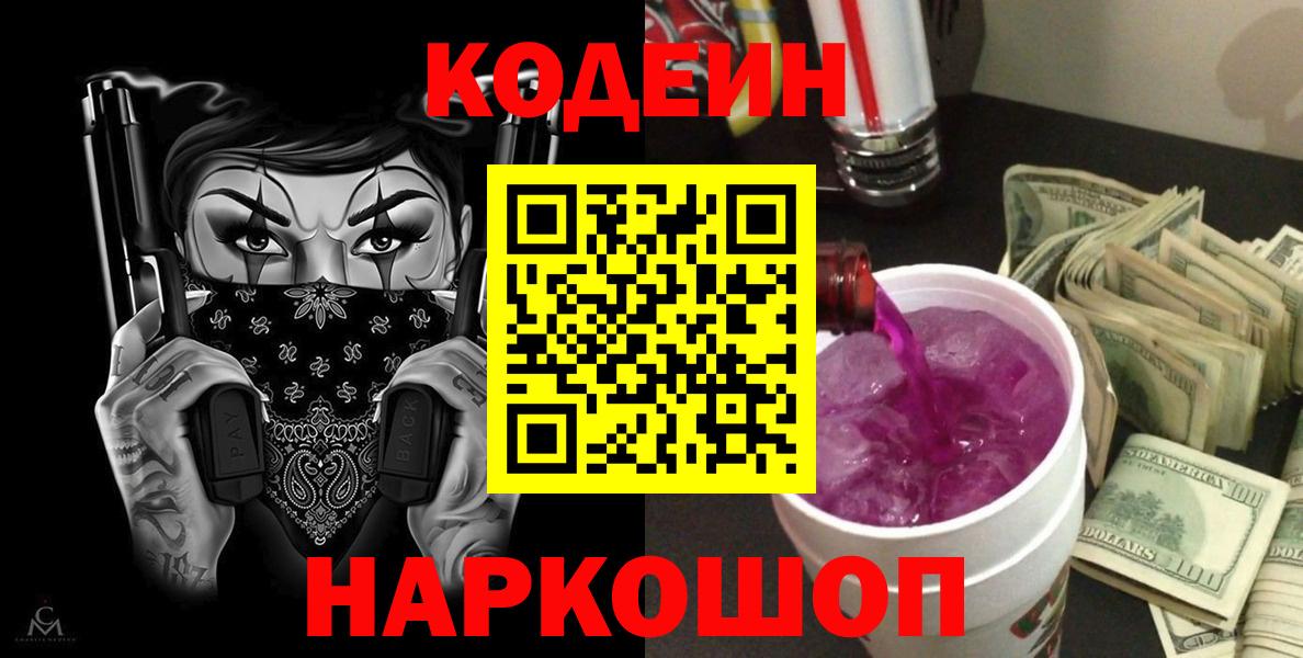 Кодеиновый сироп Lean напиток Lean (лин) Туймазы