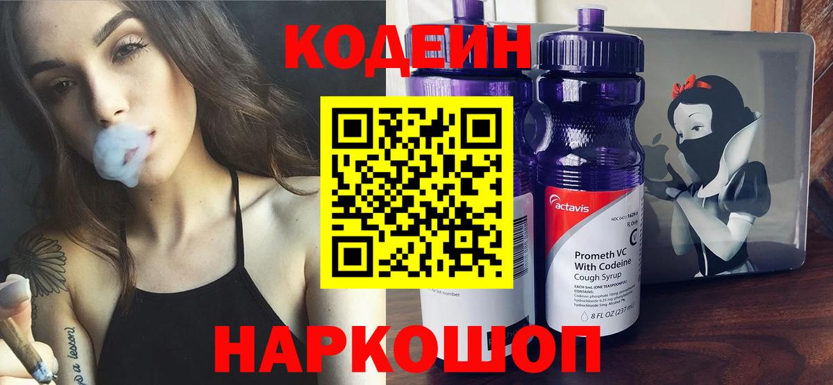 Туймазы  Codein напиток Lean (лин)  Вход с VPN  Кодеиновый сироп Lean Purple Drank 