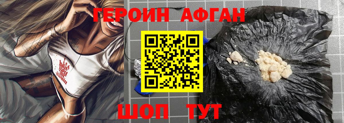 Туймазы  ГЕРОИН Афган  Вход с VPN 