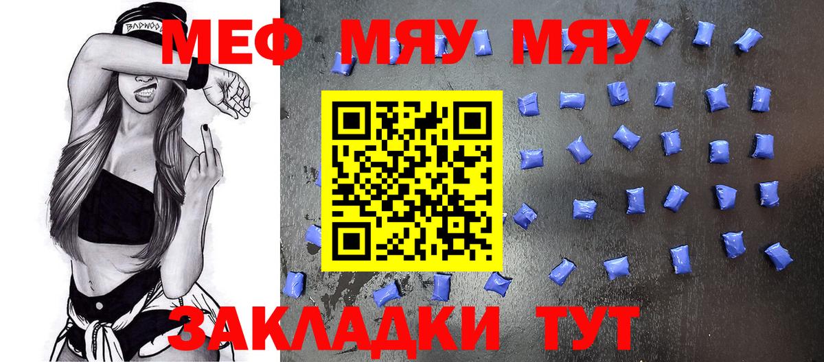 Меф мяу мяу кристаллы Туймазы