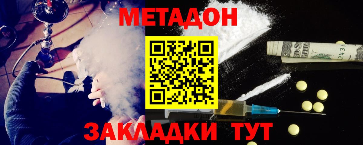 Метадон methadone Туймазы